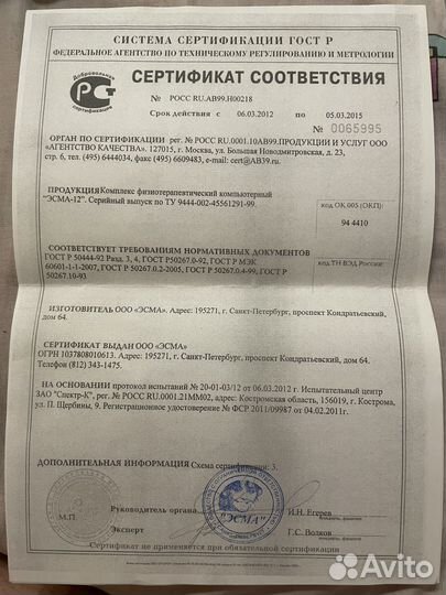 Миостимулятор эсма