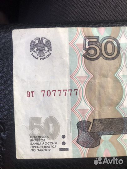 Купюра 50 рублей