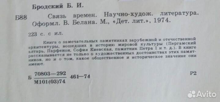 О памятниках зарубежной и отечеств. архитектуры
