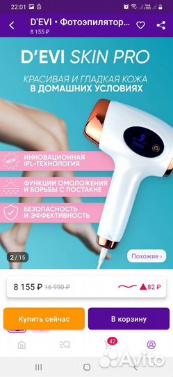 Фотоэпилятор