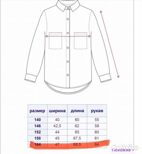 Рубашка школьная оверсайз для девочки 158