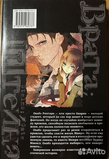 Манга. Врата Штейна. Том 3