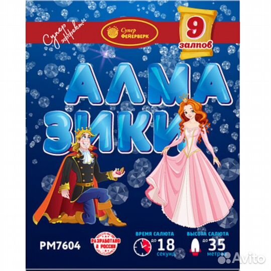 Батарея салютов 