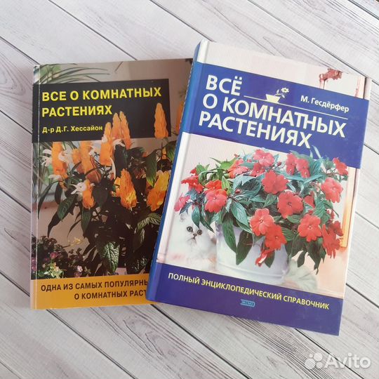 Книги о комнатных растениях
