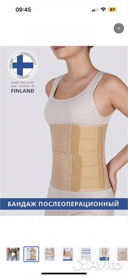 Бандаж послеоперационный на брюшную полость