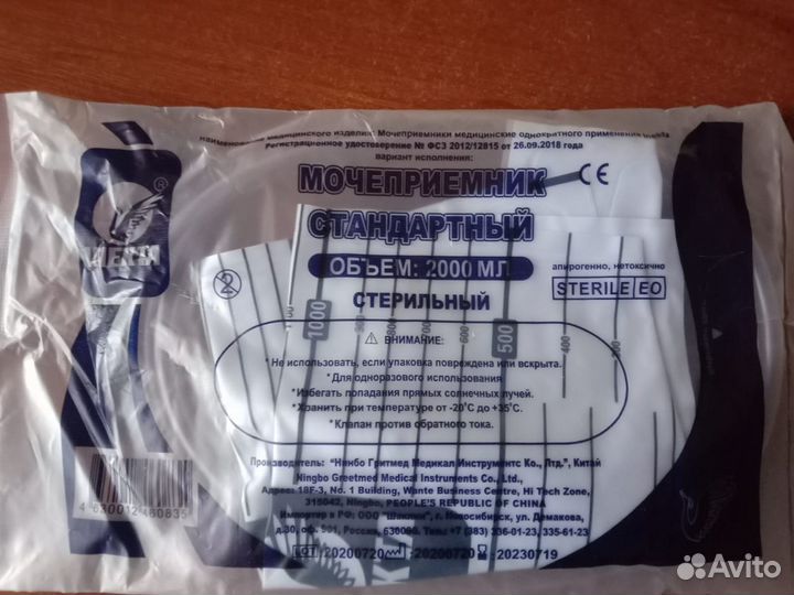 Мочеприёмники ножные: 2000л. и 750мл