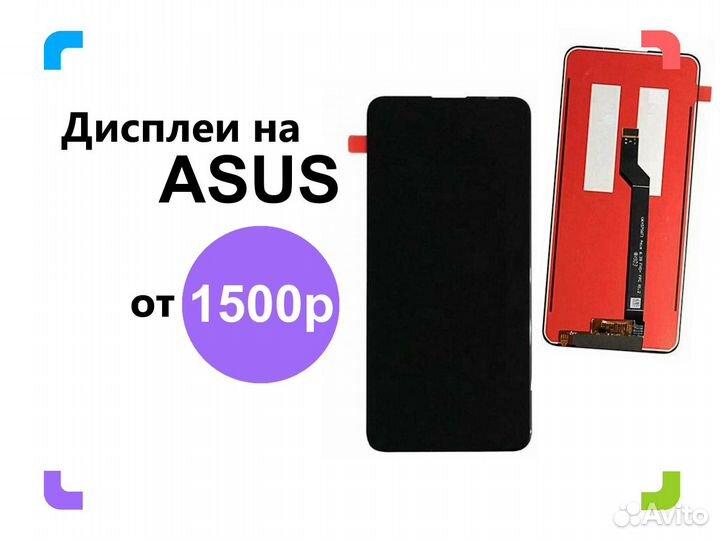 Дисплей Asus. На все модели. Установка