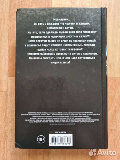 Стивен Кинг - Мобильник