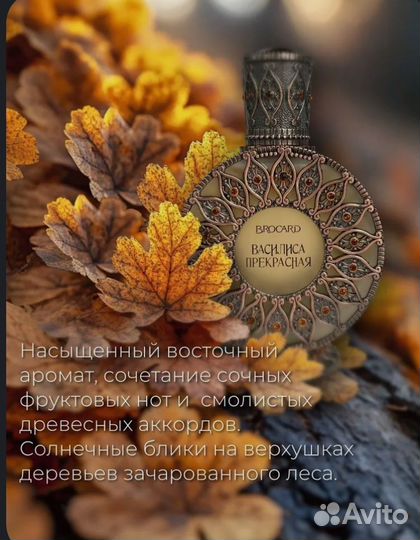 Василиса прекрасная. Духи женские