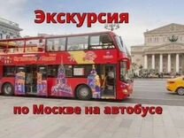 Экскурсии на двухэтажном автобусе по Москве