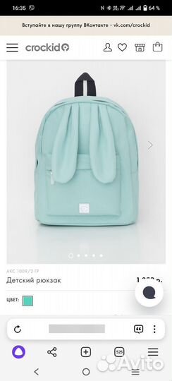 Рюкзак детский 