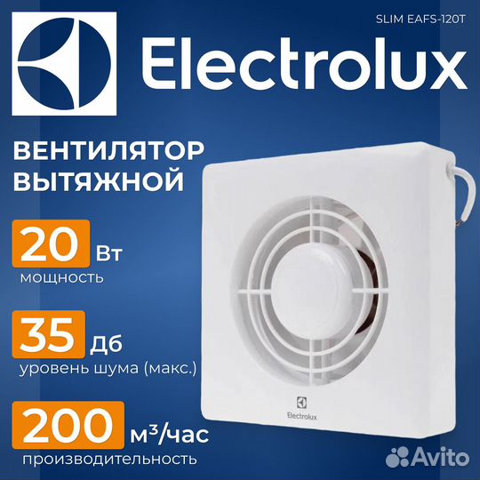 Вентилятор вытяжной Electrolux Slim eafs-120T