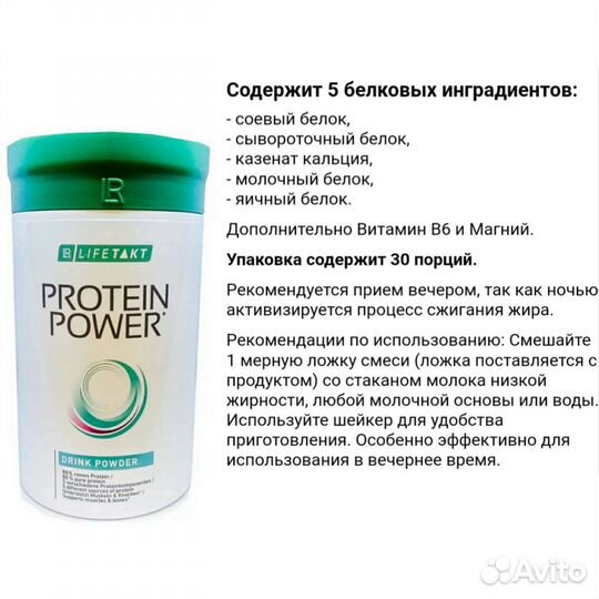 Протеин Пауэр