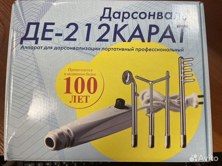 Дарсонваль де 212 карат