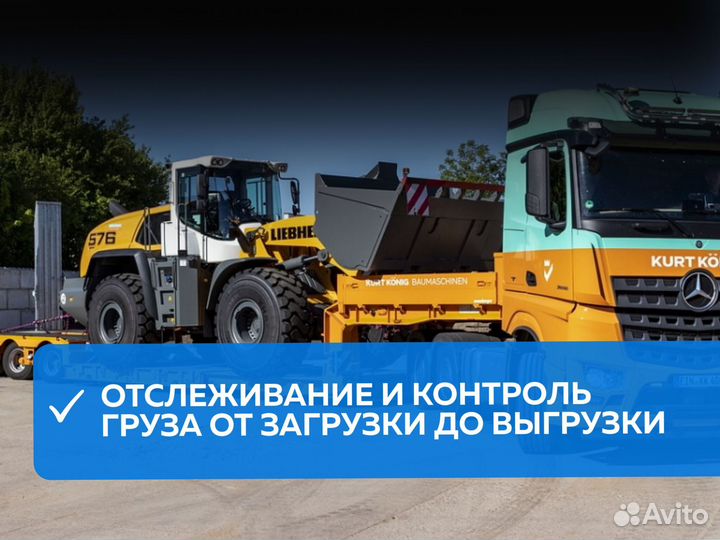 Услуги трала/Грузоперевозки Негабарит Межгород