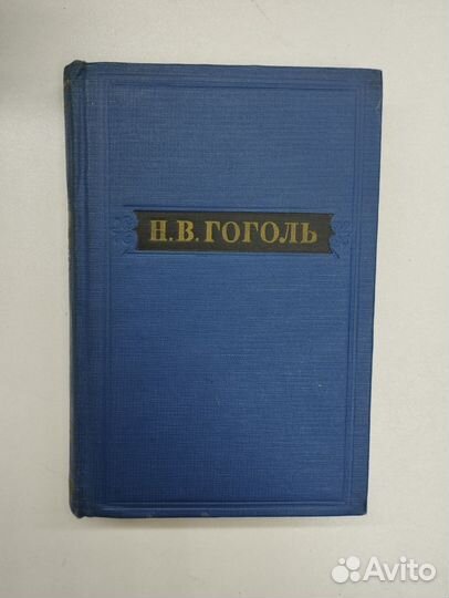 Н.В.Гоголь. Собрание произведений в 5 томах