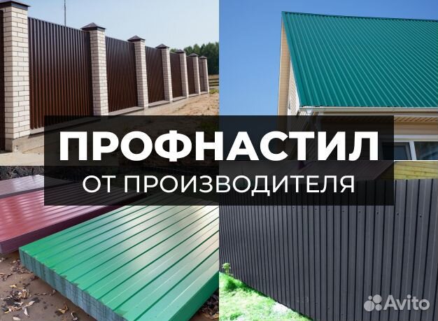 Профнастил (профлист)