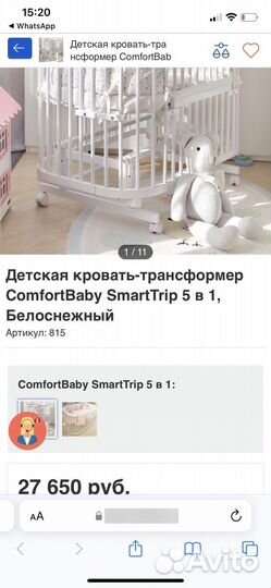 Детская кровать ComfortBaby SmartTrip 5в 1