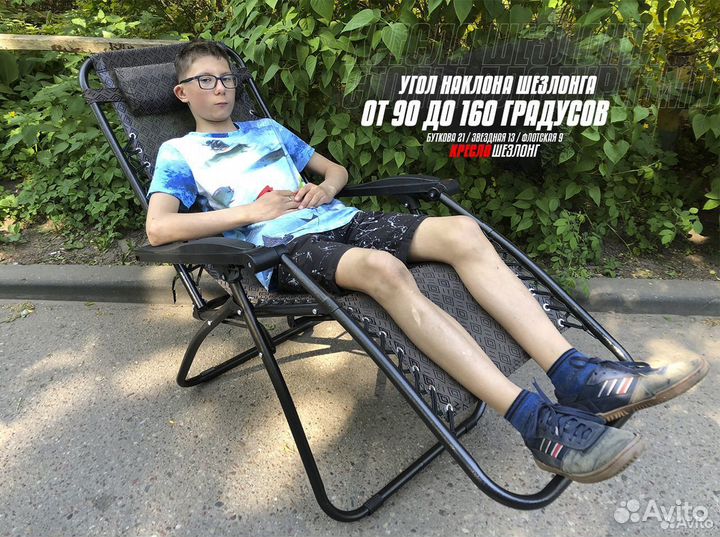 Кресло- шезлонг SWE88