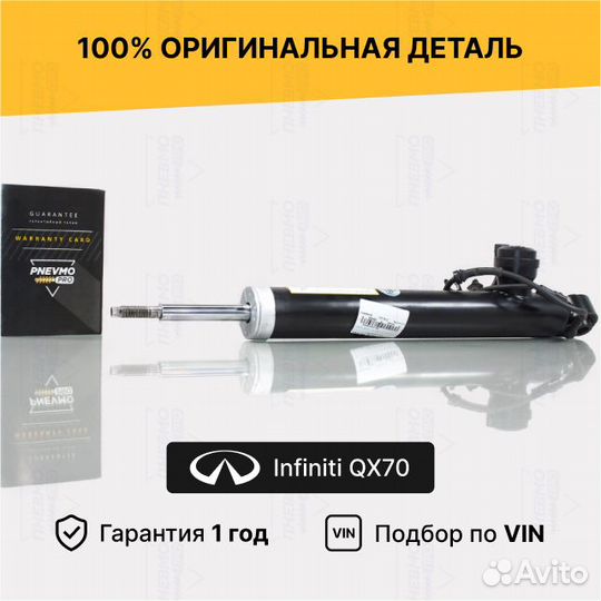 Амортизатор для Infiniti QX70 I задний правый