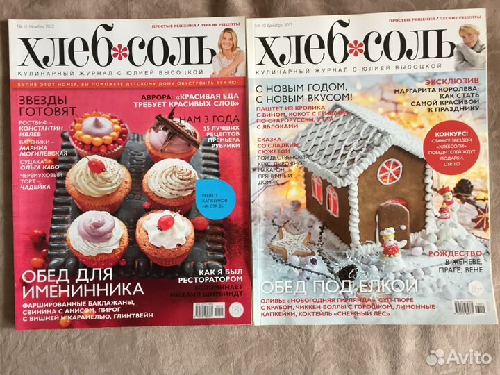 Кулинарный журнал с Юлией Высоцкой хлеб*соль