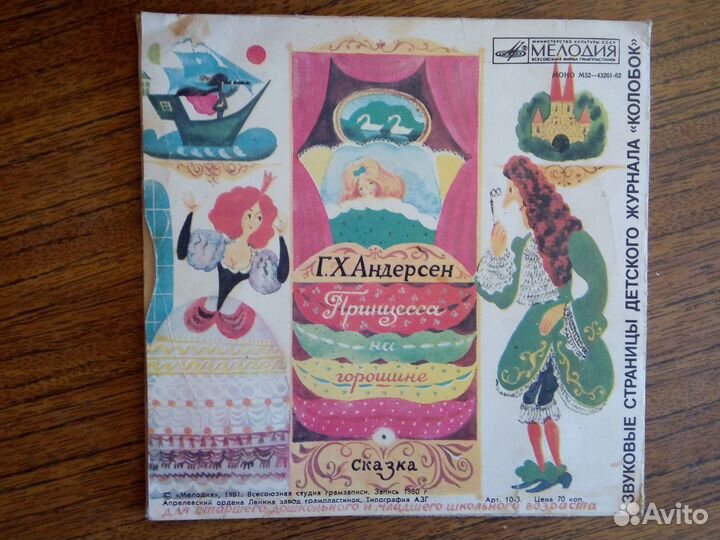 Сказка за сказкой, виниловая пластинка