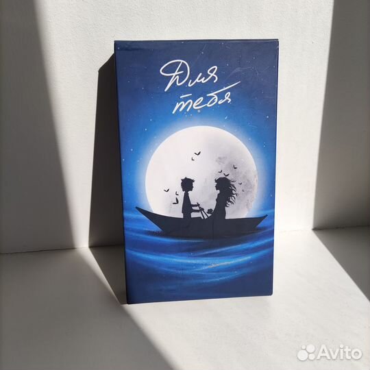 Карточная игра «Для тебя»