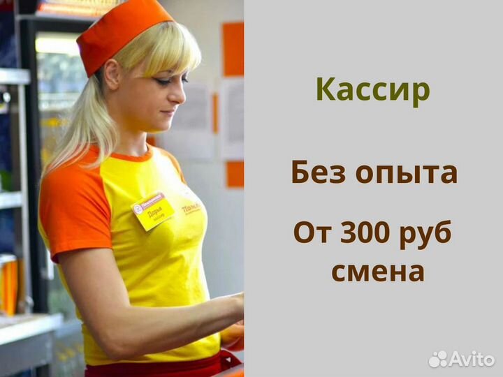 Продавец кассир оплаты ежедневная