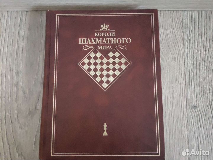 Книга по шахматам 