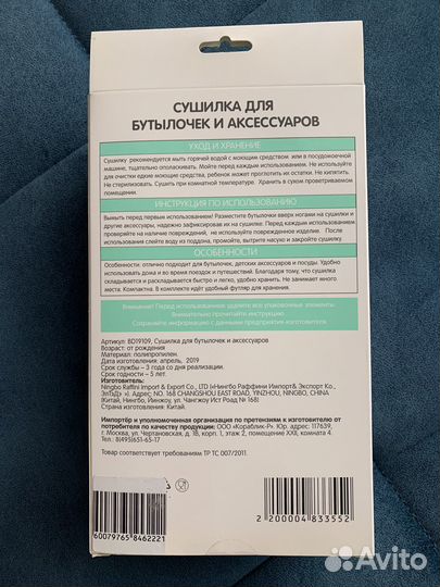 Сушилка для бутылочек и аксессуаров