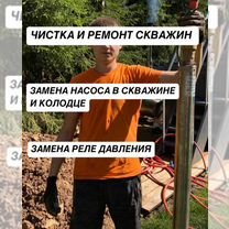 Чистка и ремонт скважин Замена насоса