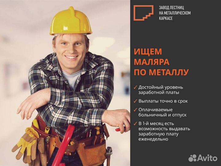 Маляр по металлу