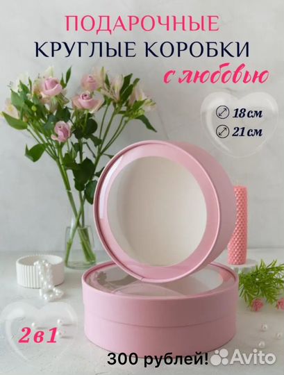 Набор круглых коробок 2 шт