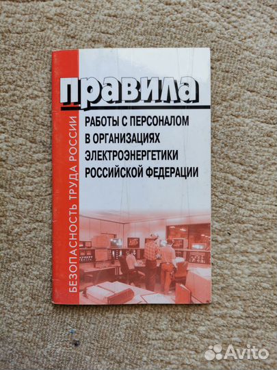 Правила работы с персоналом