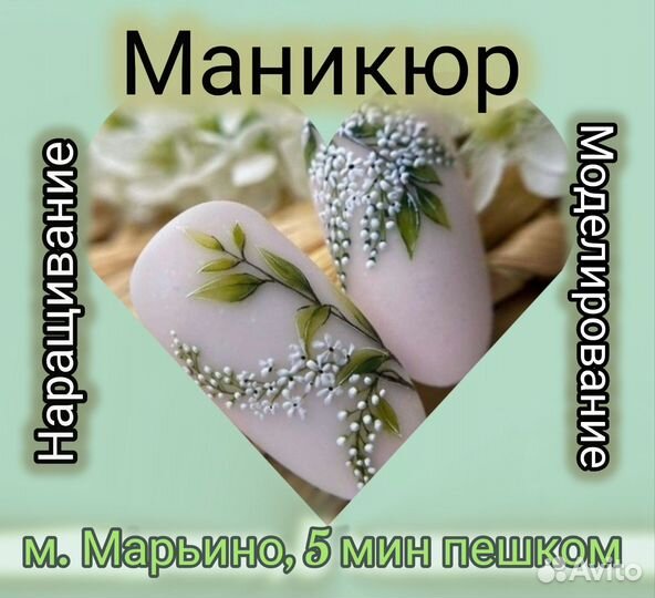 Маникюр на дому, Наращивание. Мастер- инструктор