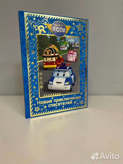 Книги для детей Тачки Робокар Поли Дисней