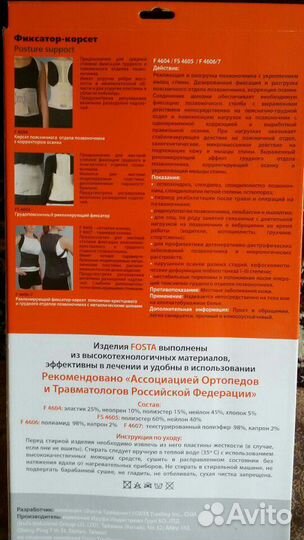 Корсет ортопедический