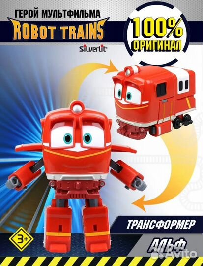 Роботы-поезда Виктор Альф Макси Сэлли Джинни