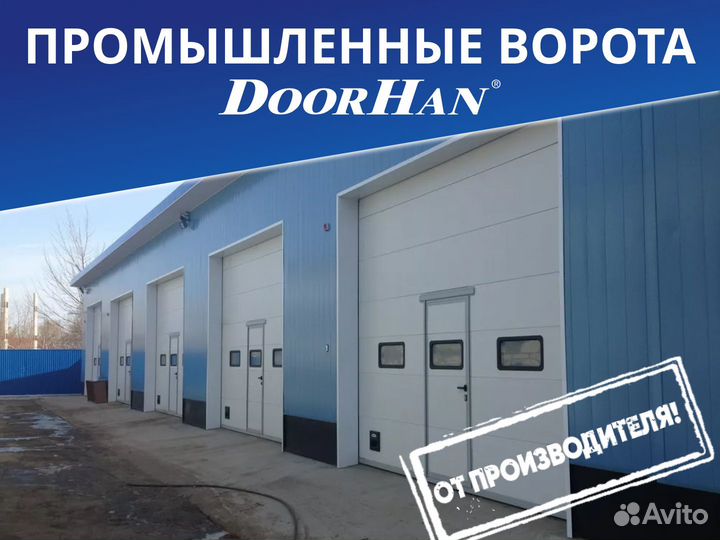 Промышленные ворота