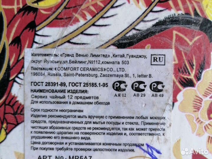 Сервиз чайный