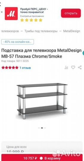 Стеклянная тумба