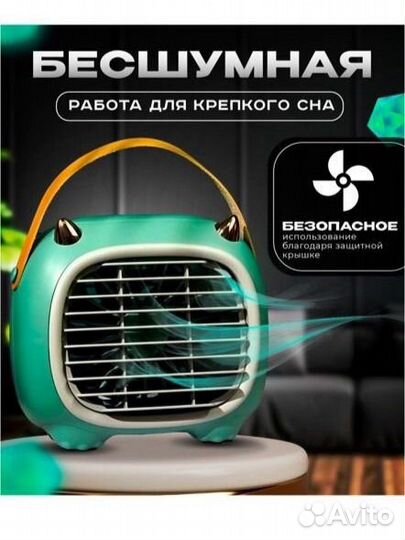 Настольный кондиционер