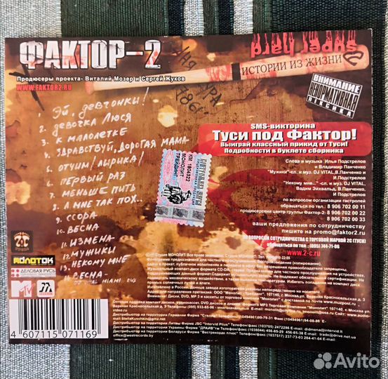 Mp3 диски музыка Фактор - 2