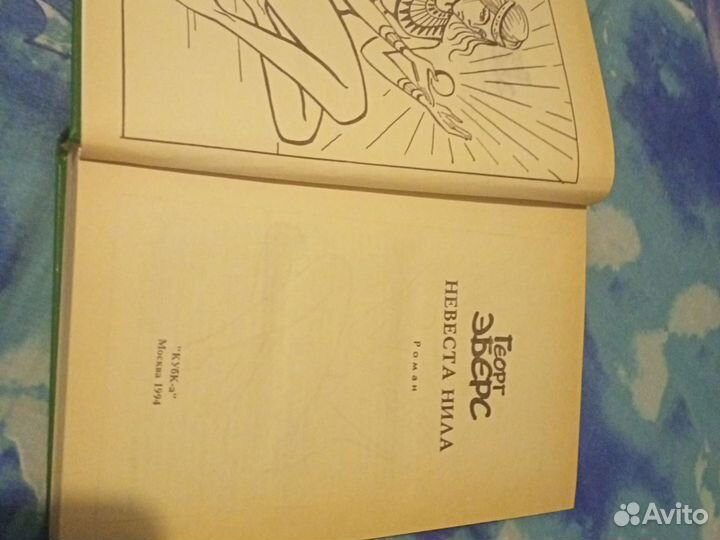 Книга Невеста Нила