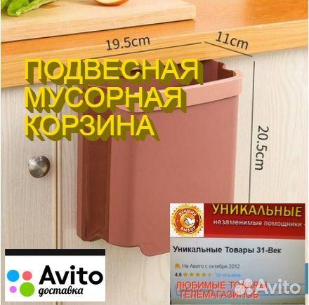 Подвесная мусорная корзина