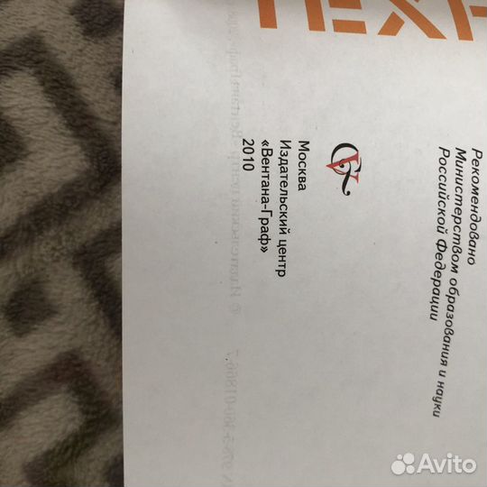 Учебник по технологии 6 класс