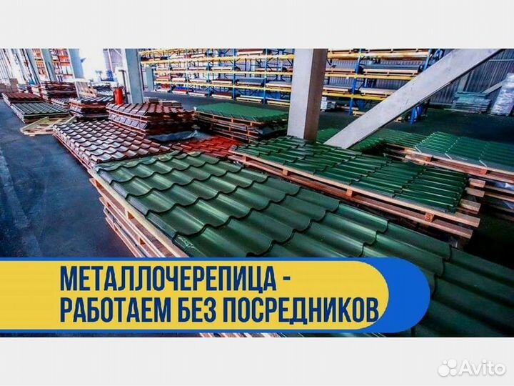 Металлочерепица