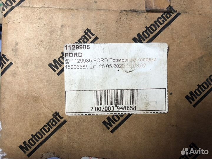 Задние колодки Ford Mondeo