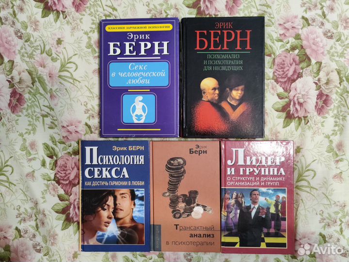 Эрик Берн. Лидер и группа и другие произведения