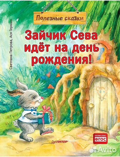 Полезные сказки 1+